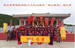 立轩辕为大一 合万法归道德                                     第九届《道德小镇》汉服汉礼九九民祭轩辕黄帝大典