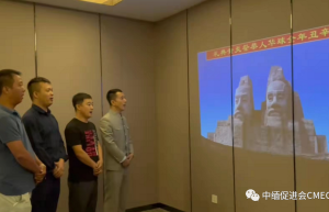中缅经济合作发展促进会作为缅甸分会场举办“辛丑（2021）年全球华人恭祭炎黄典礼”活动