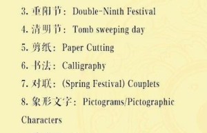 中国传统文化词汇英文翻译